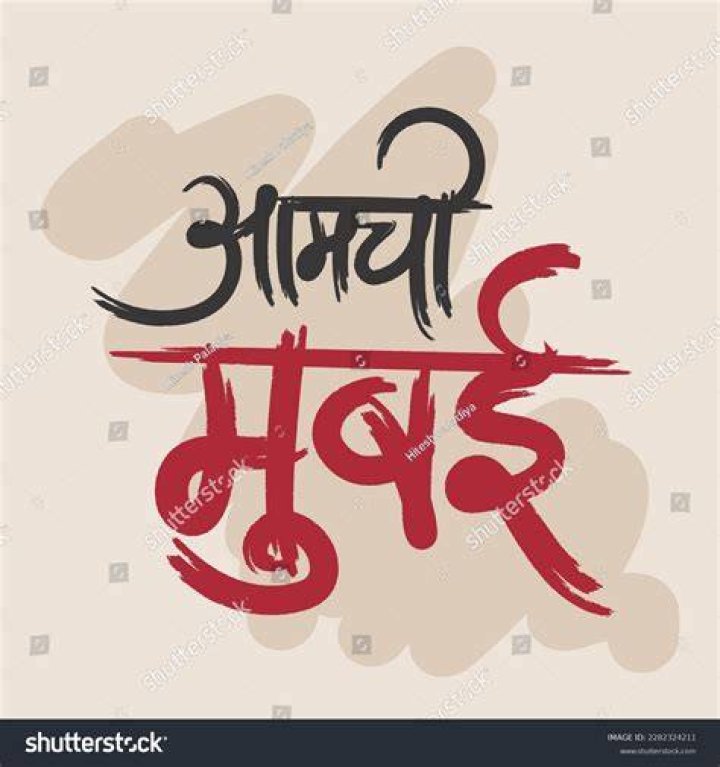 What is P called in Marathi?